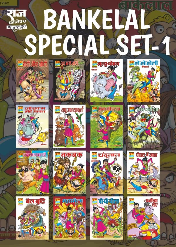 Raj Comics | Bankelal Specials Set-1 | Ho Ho Holi | Prem Pariksha | Hum Sab Pagal Hai | Takbak | Chandulal | Bel Buddhi | Popat Me Jaan | Jo Hukum Mere Aaka | Mrityu Yogam | Ud Gaye Tote and More | Hindi | Paperback