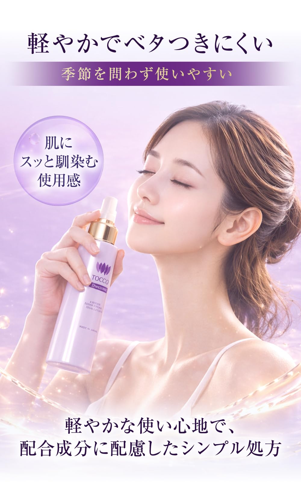Amazon | Tocco プレミアムEローション 100mL 保湿 化粧水 年齢肌 乾燥