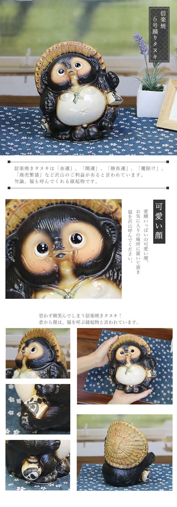 Amazon.co.jp: 信楽焼 【6号踊り狸 （普通色）ta-0195】しがらき
