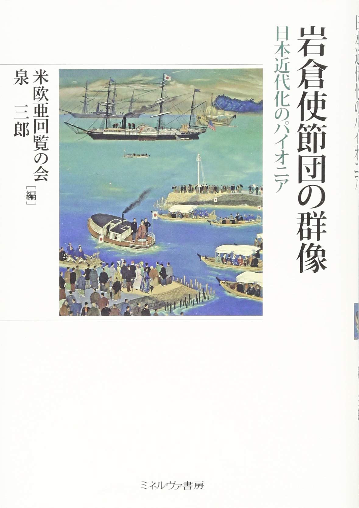 無告の記 全3巻 岩倉政治 愚直を生きる / 桜田 義孝【著】 - 紀伊國屋書店ウェブストア
