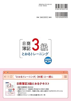 日商簿記1級とおるゼミ商業簿記・会計学編(III)改訂五版 連結・企業結合・その他論点編 桑原 知之 Amazon.co.jp: 日商簿記1級とおるテキスト商業簿記・会計学 3