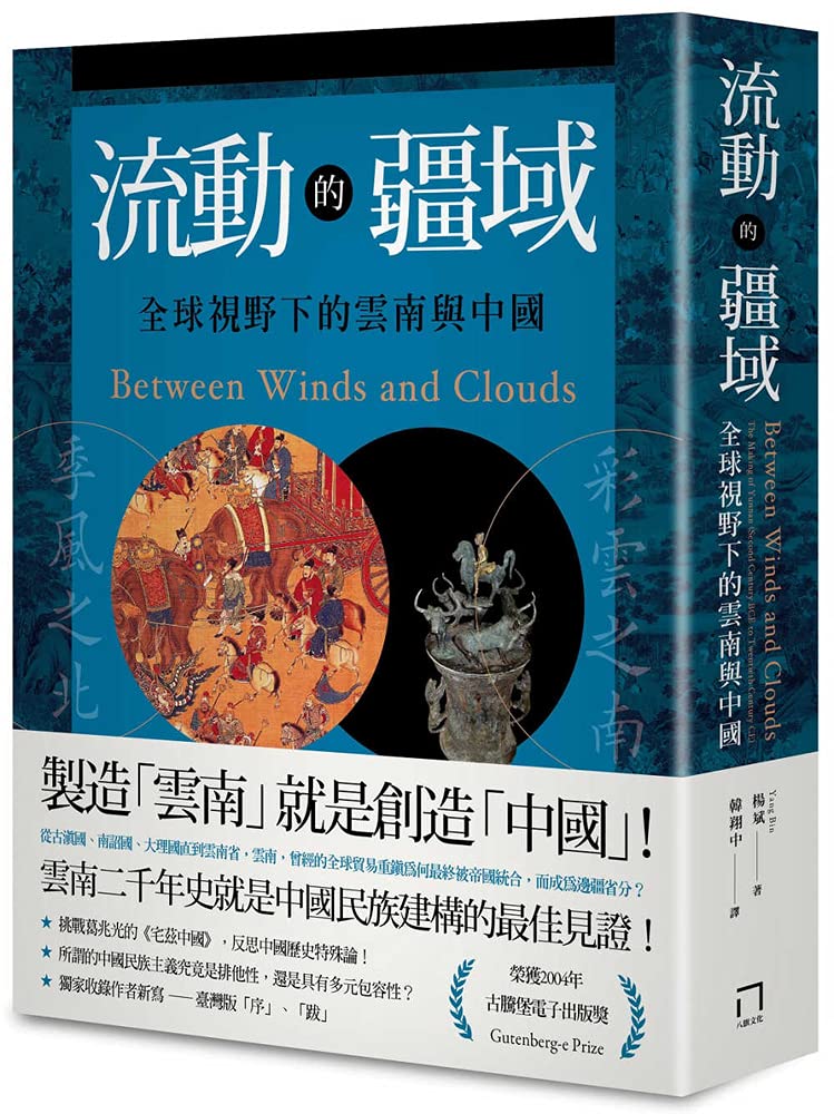 Between Winds and Clouds