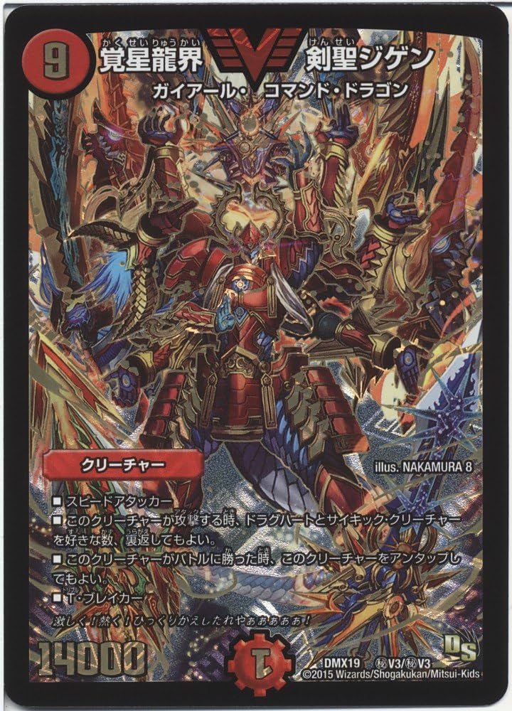 Amazon.co.jp: デュエルマスターズ DMX19-秘V3-VSC 《覚星龍界 剣聖