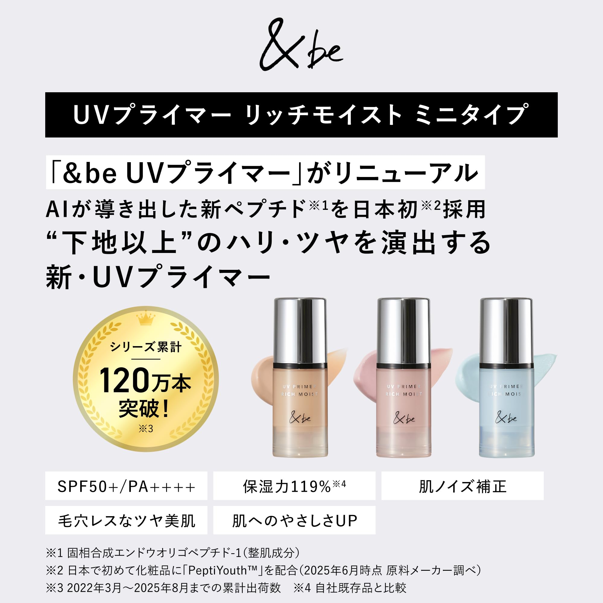 Amazon.co.jp: 【公式】＆be (アンドビー) UVプライマーリッチモイスト