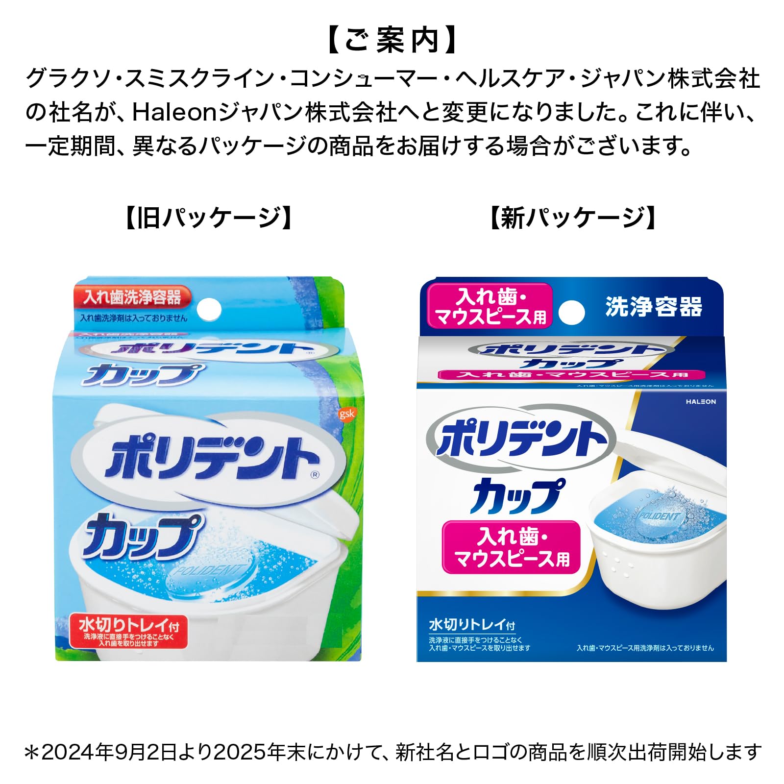 ポリデント カップ 水切りトレイ付 入れ歯洗浄容器
