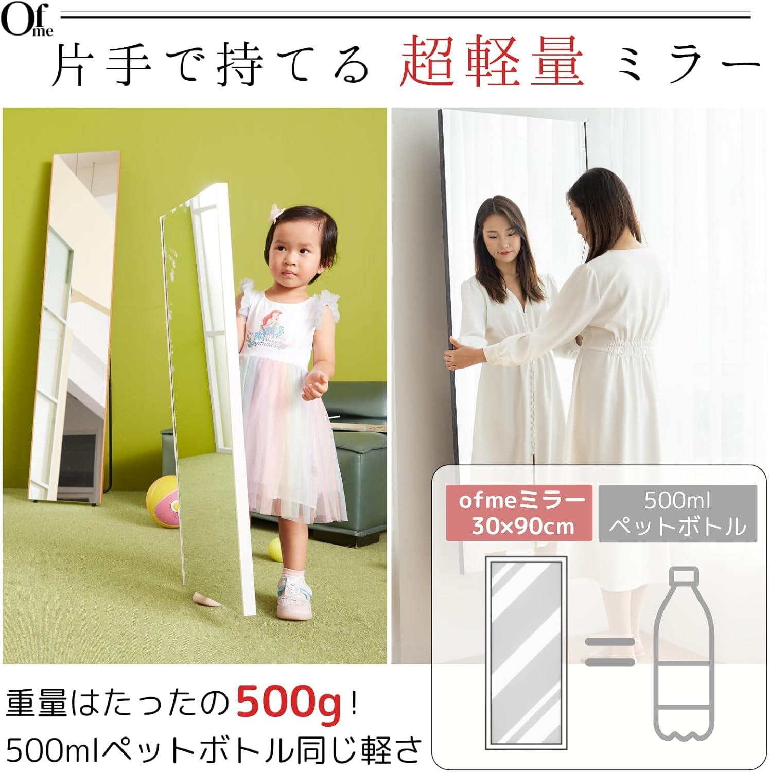 Amazon.co.jp: ofme 割れない軽量ミラー 日本製鏡面フィルム 全身鏡