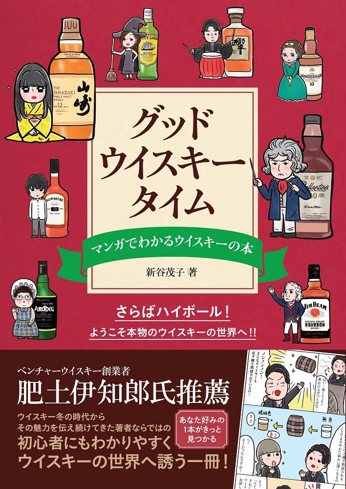 ウイスキーの教科書とハイボール入門他　8冊まとめ売り ウイスキー ハイボール大全 | いしかわ あさこ, いしかわ あさこ