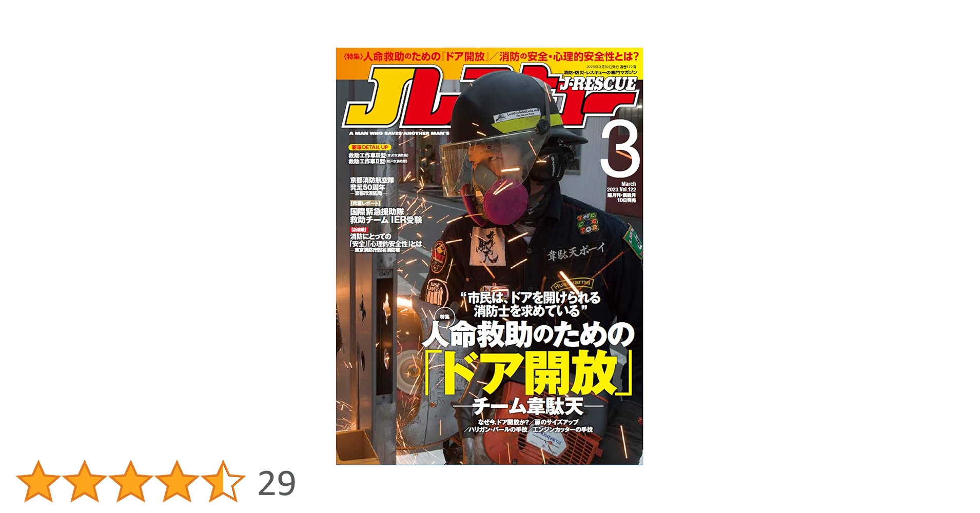 Ｊレスキュー ③ ＷＨ Jレスキュー(ジェイ・レスキュー)2023年3月号(Vol.122