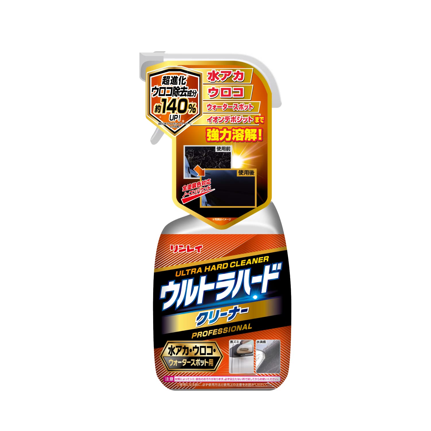 リンレイ(RINREI) 自動車外装 ウルトラハードクリーナー 水アカ・ウロコ・ウォータースポット用 700ml B-39商品画像