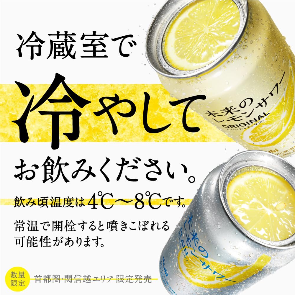 ⭐️未来のレモンサワー⭐️ 各12本合計24本飲み比べセット