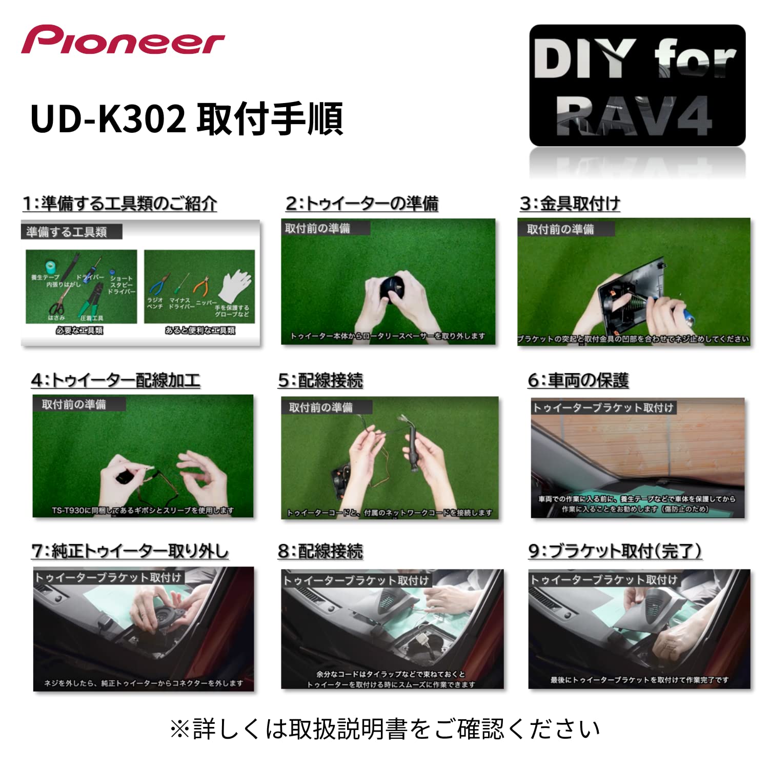 Pioneer UD-K302 + TS-T930 ツイータRAV4専用 RAV4専用 トゥイーター取付キット UD-K302 ｜パイオニア公式