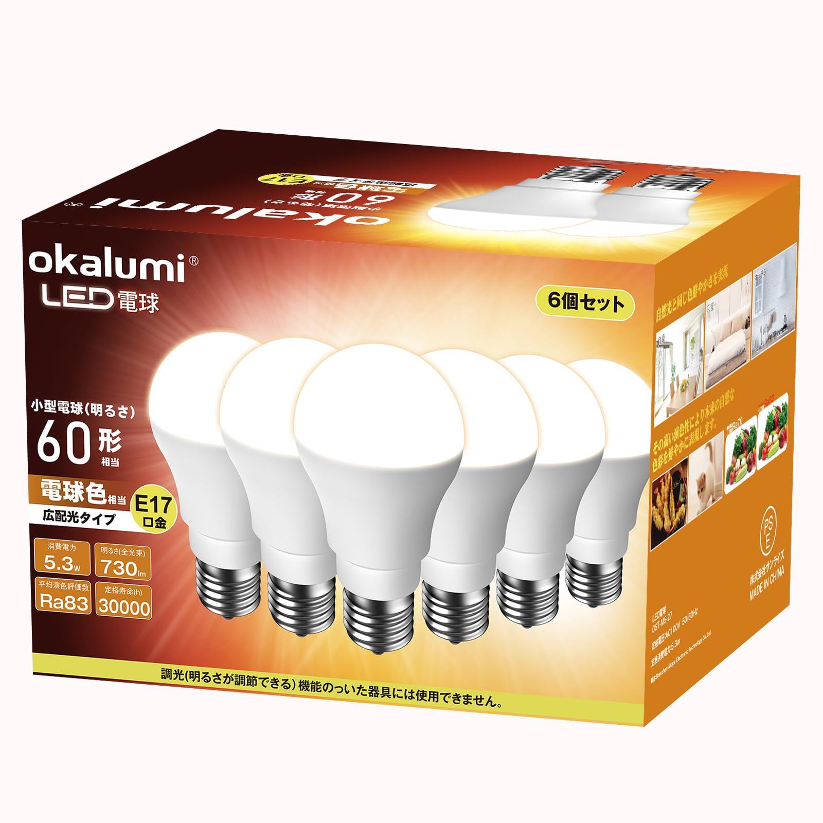 LED電球(自然色・60W・口金E17)6個セット