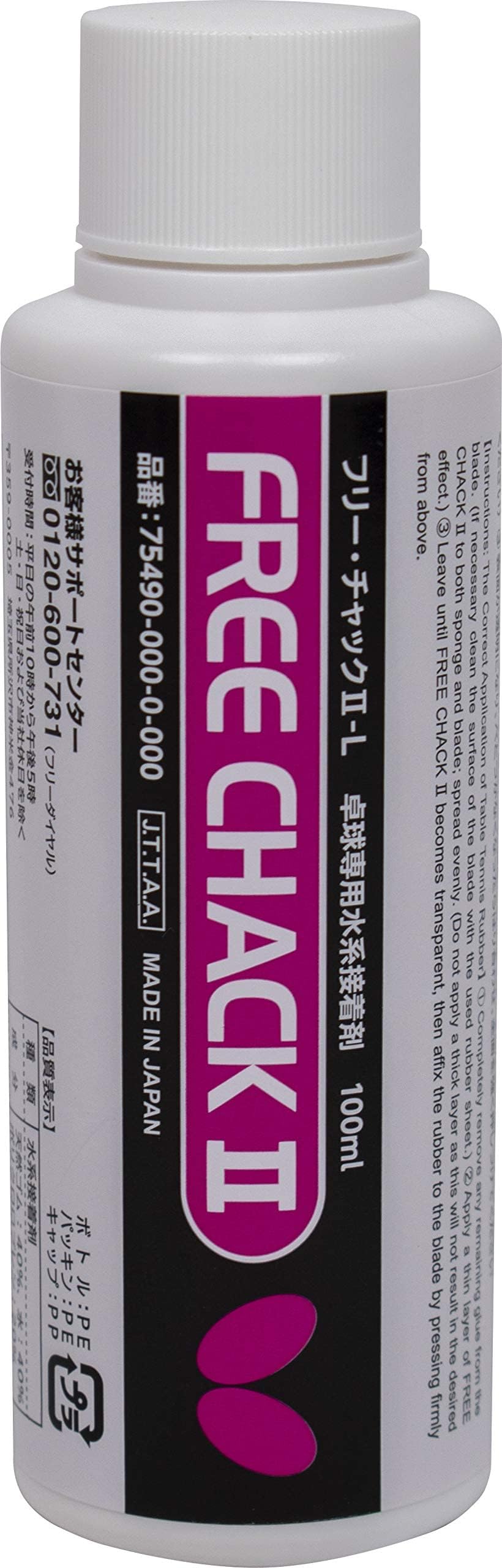 バタフライ フリーチャック 2-L 75490