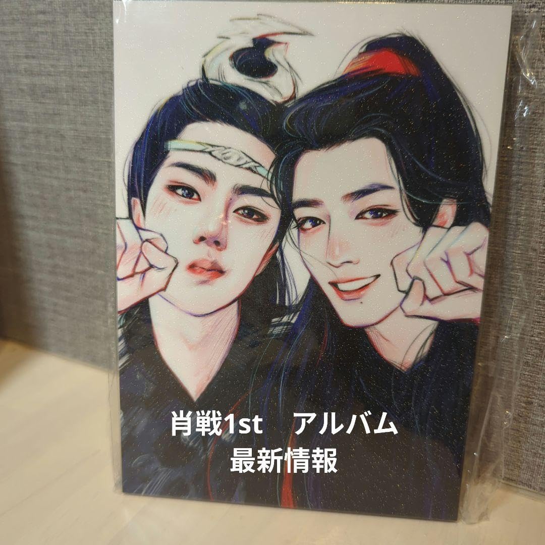 現品分セール肖战（シャオジャン)レコードアルバム Amazon.co.jp: 02001146陳情令 肖戦 シャオジャン 1stアルバム