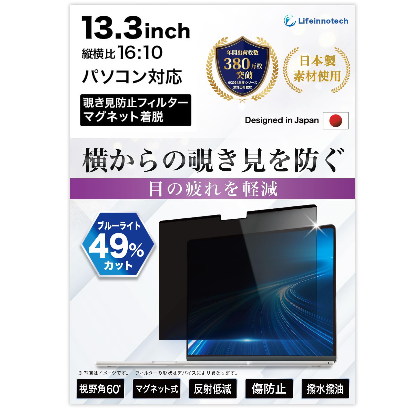 Lifeinnotech 覗き見防止フィルター 13.3インチ 16:10 マグネット式 反り防止タイプ プライバシーフィルター ブルーライトカット パソコン PC 保護フィルム 反射防止 1秒着脱