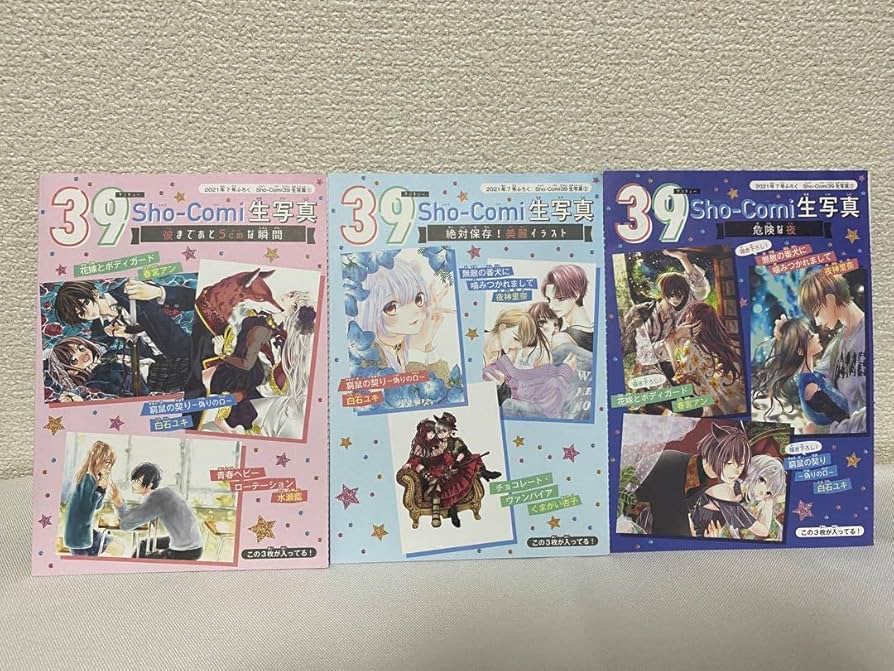 sho-comi 生写真 Sho-Comi男子3人の“隠し撮り生写真”が付録に、ファンクラブ制度