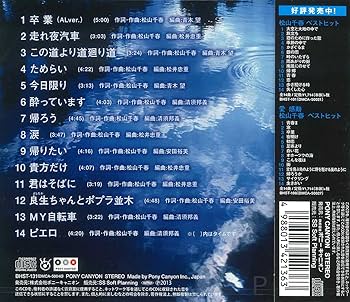 松山千春／CD15点セット 61OkNRfmHSL.jpg
