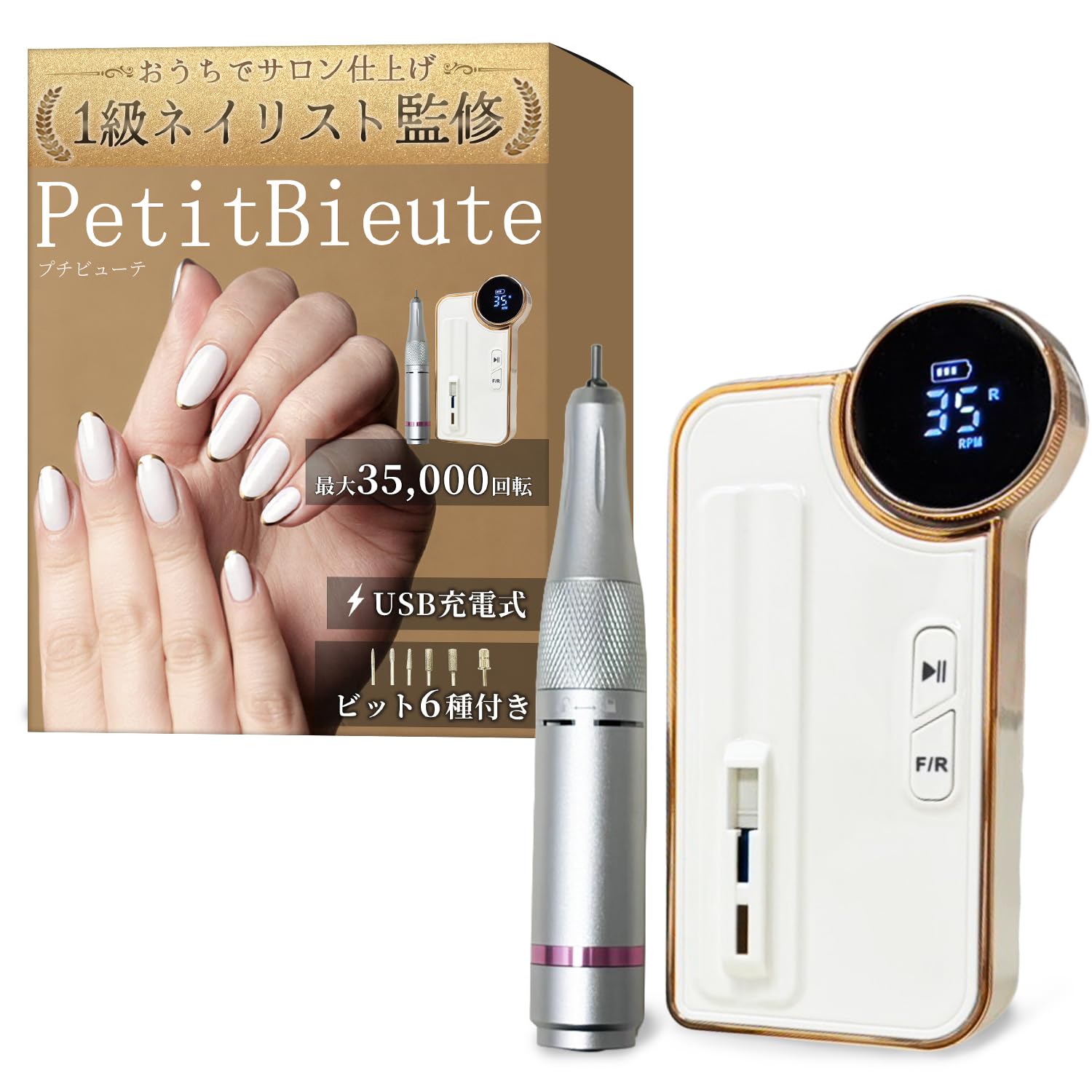 Amazon.co.jp: 【1級ネイリスト監修】 ネイルマシン「PetitBieute