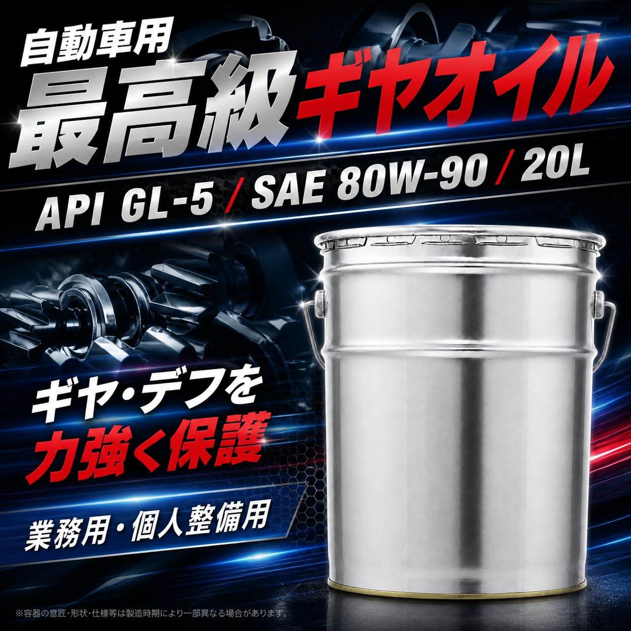 TAKUMI　80w−90 ギアオイル　20l ペール缶 Amazon.co.jp: 自動車用ギヤオイル 20L ペール缶 GL-5 80W-90 自動車用