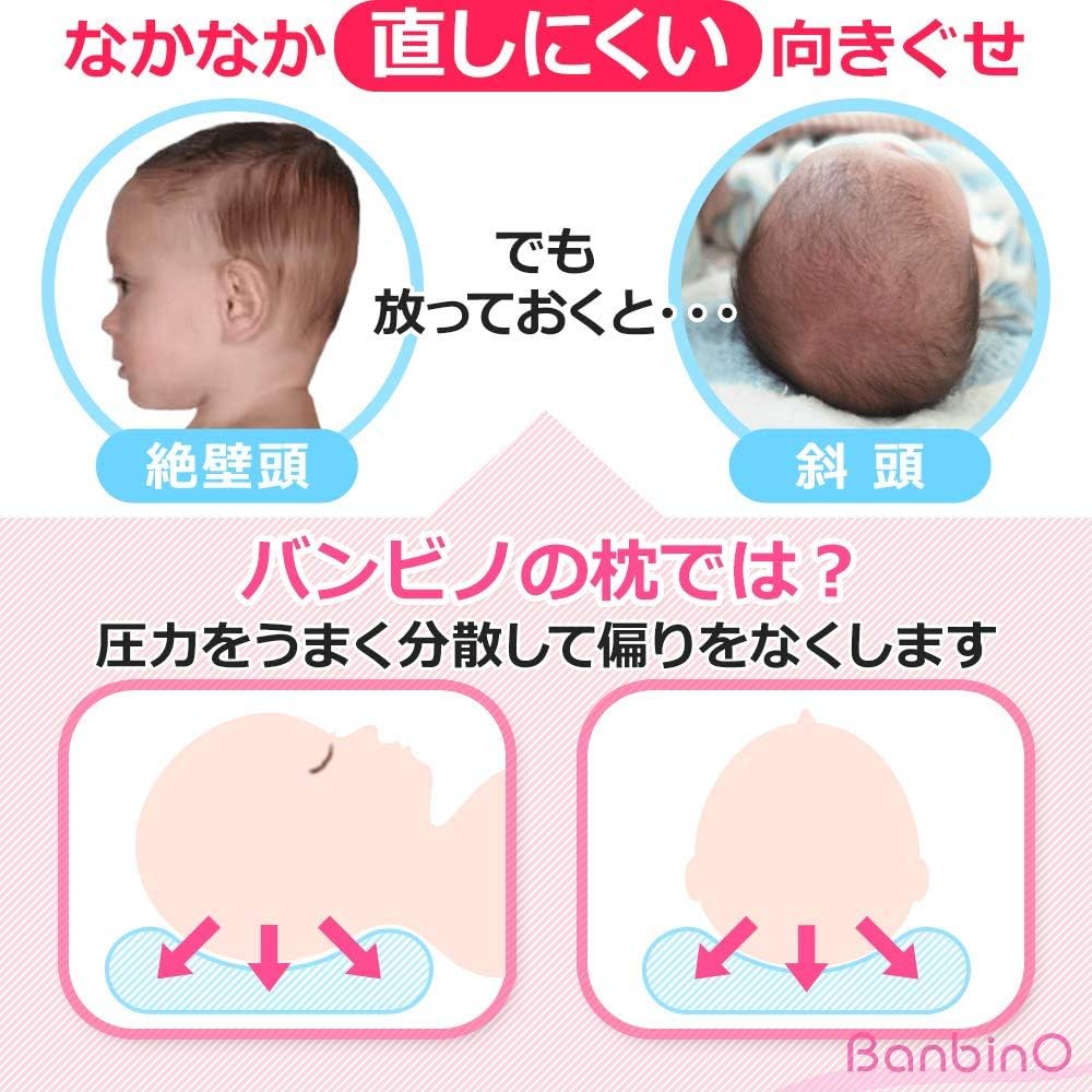 ドーナツ枕 バンビノ ベビー枕 向き癖防止 ベビー枕 絶壁頭 斜頭 変形 矯正 男女兼用 低反発ピロー 頭の形対策 国内安全検査済み 替えカバー付き アイボリー