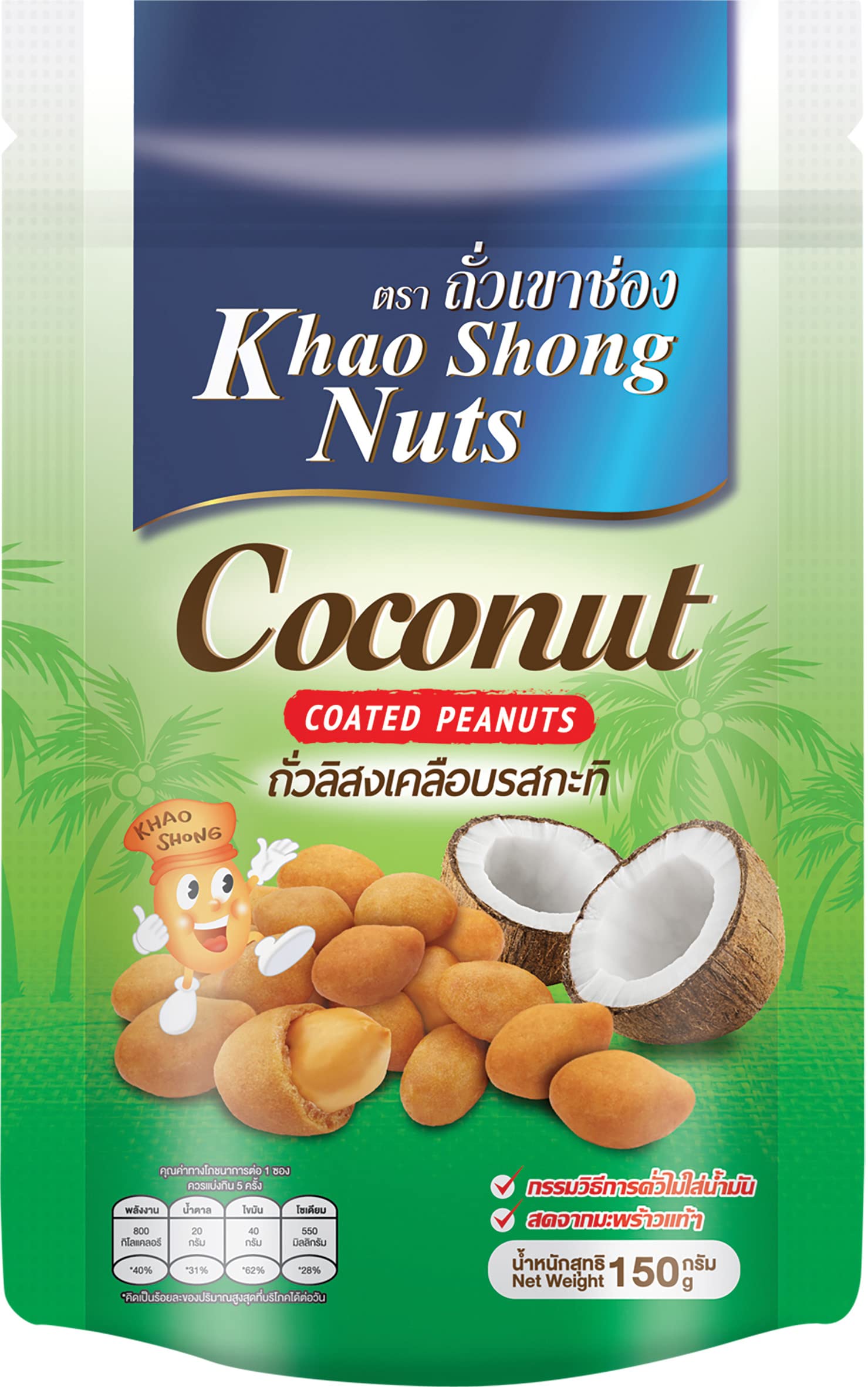 KHAO SHONG Cacahuetes recubiertos con coco gratinado, 150 gr