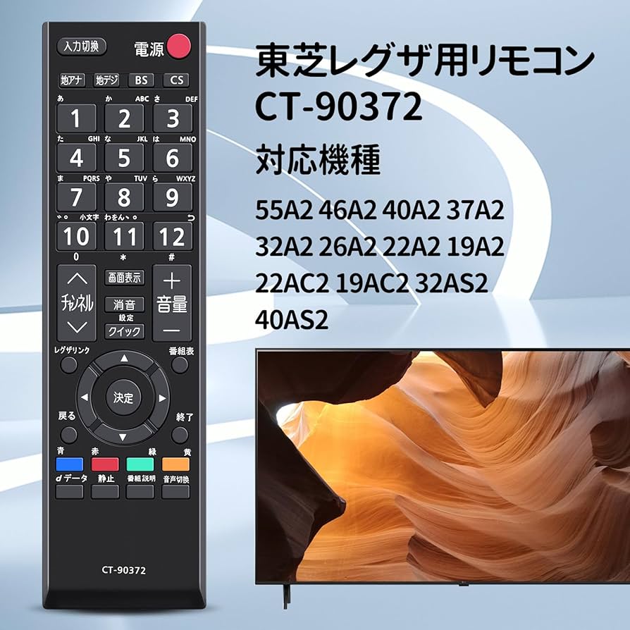 (未使用･未開封品)　東芝 デジタルテレビリモコン CT-90372 vf3p617 楽天市場】【東芝 レグザ用】 電池付 テレビリモコン CT-90476