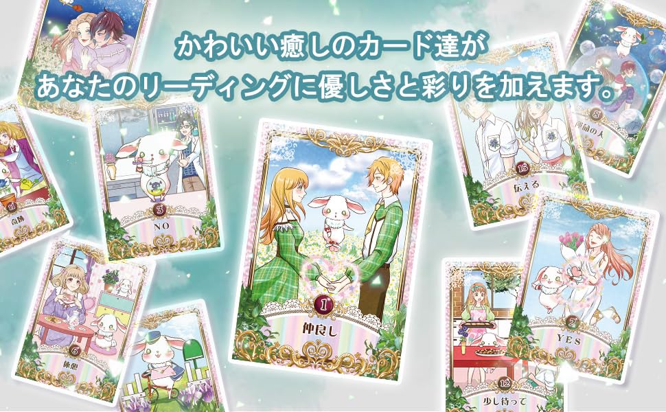 はぴらぶオラクルカード RABBIT MAGIC CARD FOR HAPPY LOVE