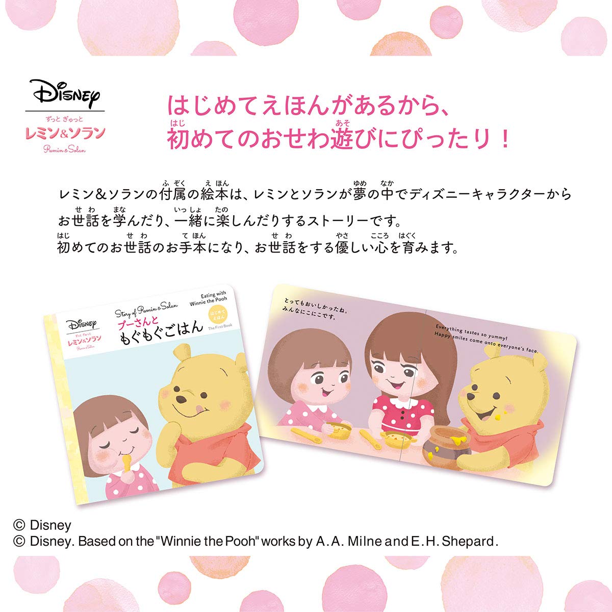 Amazon.co.jp: ずっと ぎゅっと レミン&ソラン くまのプーさん