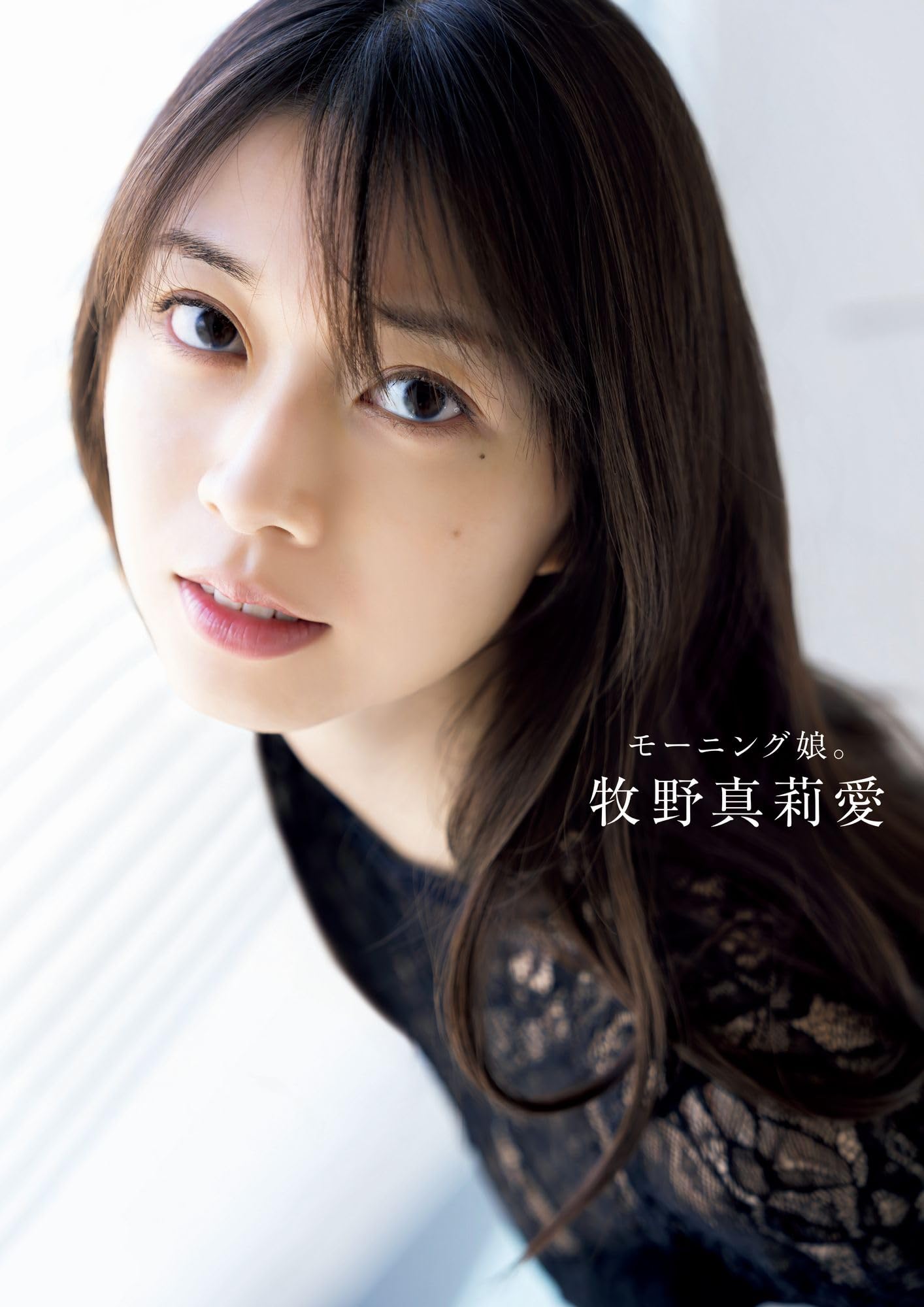 Amazon.co.jp: モーニング娘。牧野真莉愛 ラスト写真集 『 モーニング