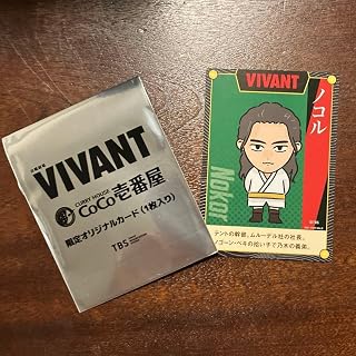 VIVANT CoCo壱番屋 限定オリジナルカード ノコル