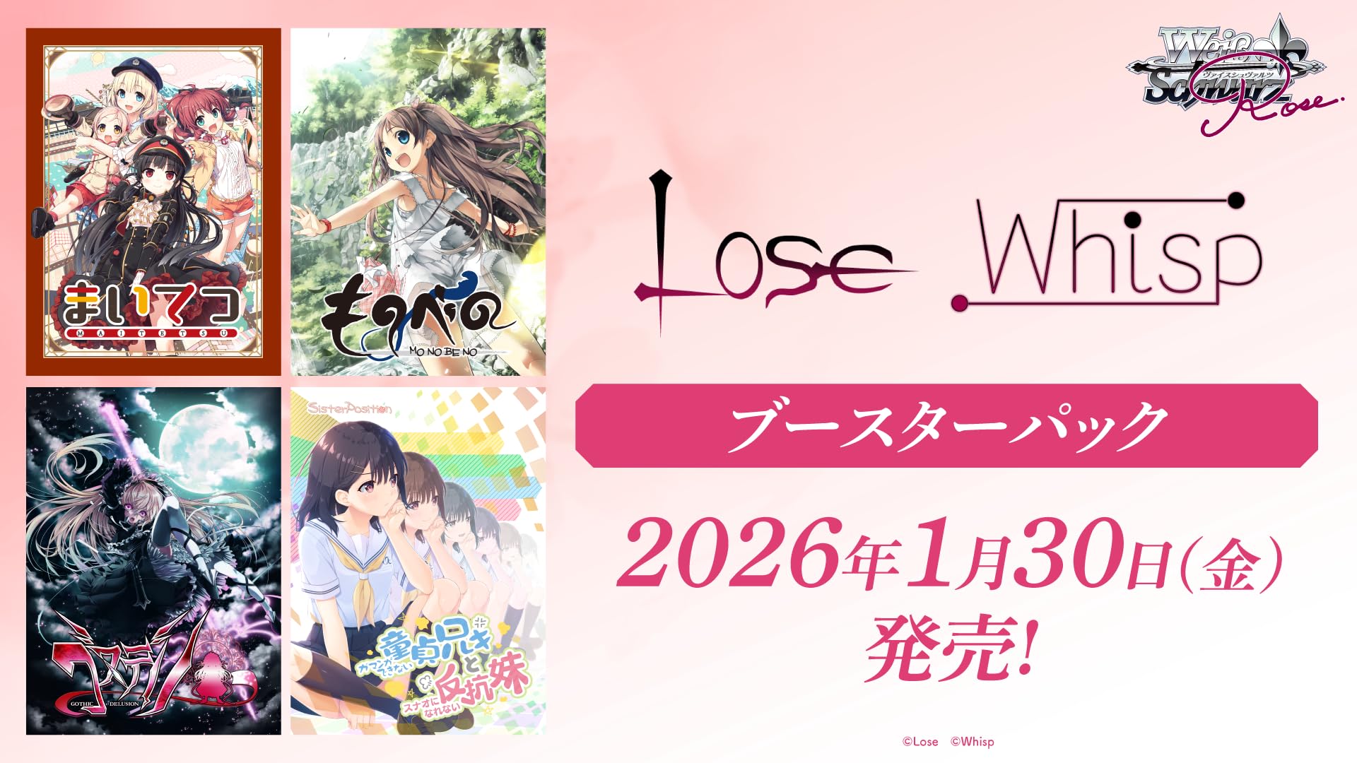 Amazon.co.jp: ヴァイスシュヴァルツロゼ ブースターパック Lose&Whisp
