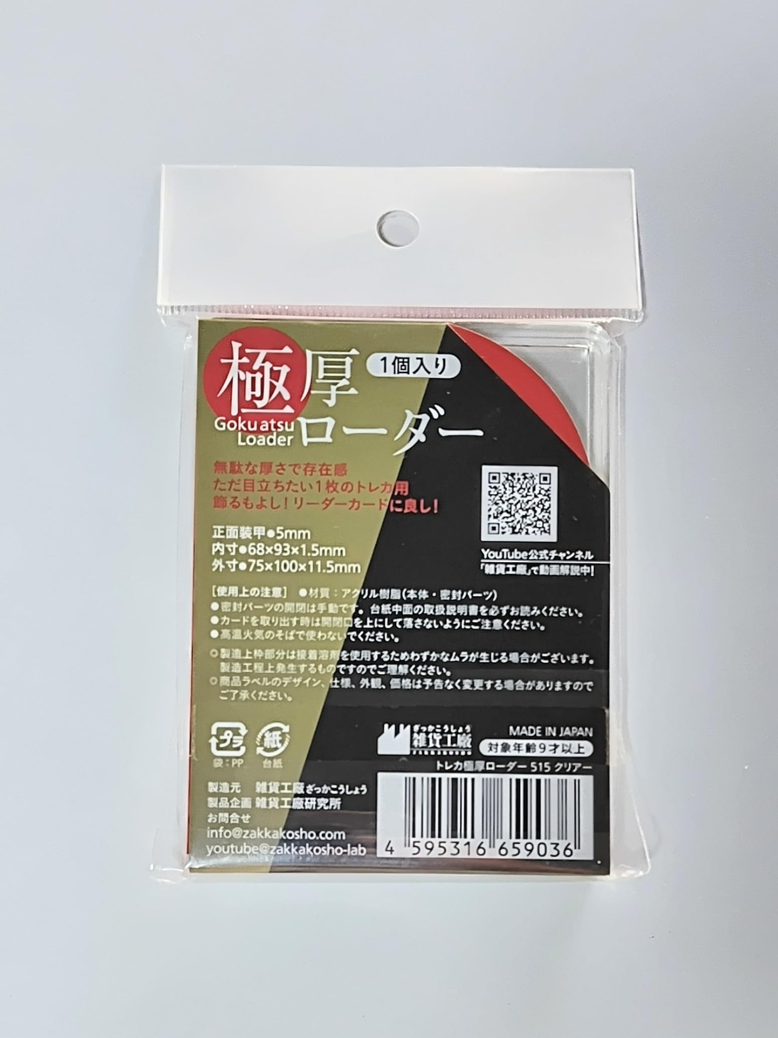 Amazon | [雑貨工廠] カードローダー トレカ極厚ローダー クリア 75