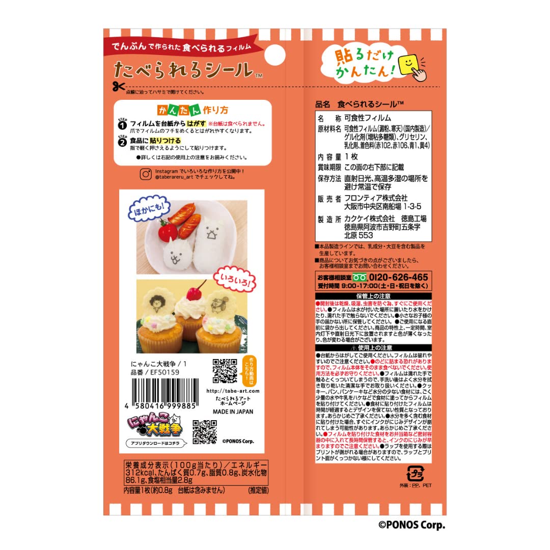 Amazon.co.jp: 食べられるアート たべられるアート にゃんこ大戦争 L 