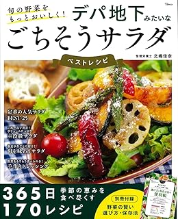 IKEA ベジボール簡単レシピ集 16 旬の野菜をもっとおいしく! デパ地下みたいなごちそうサラダ ベストレシピ TJ MOOK
