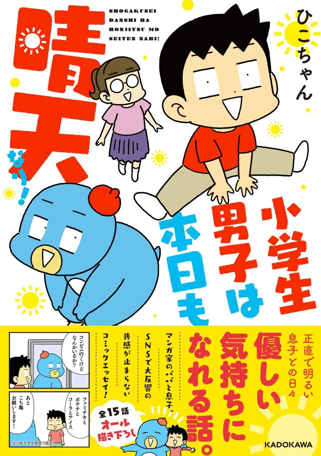 おばさんと小学生男子のsex Amazon.co.jp: 小学生男子は本日も晴天なり! : ひこちゃん: 本