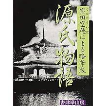 Amazon Co Jp 窪田 空穂 作品一覧 著者略歴