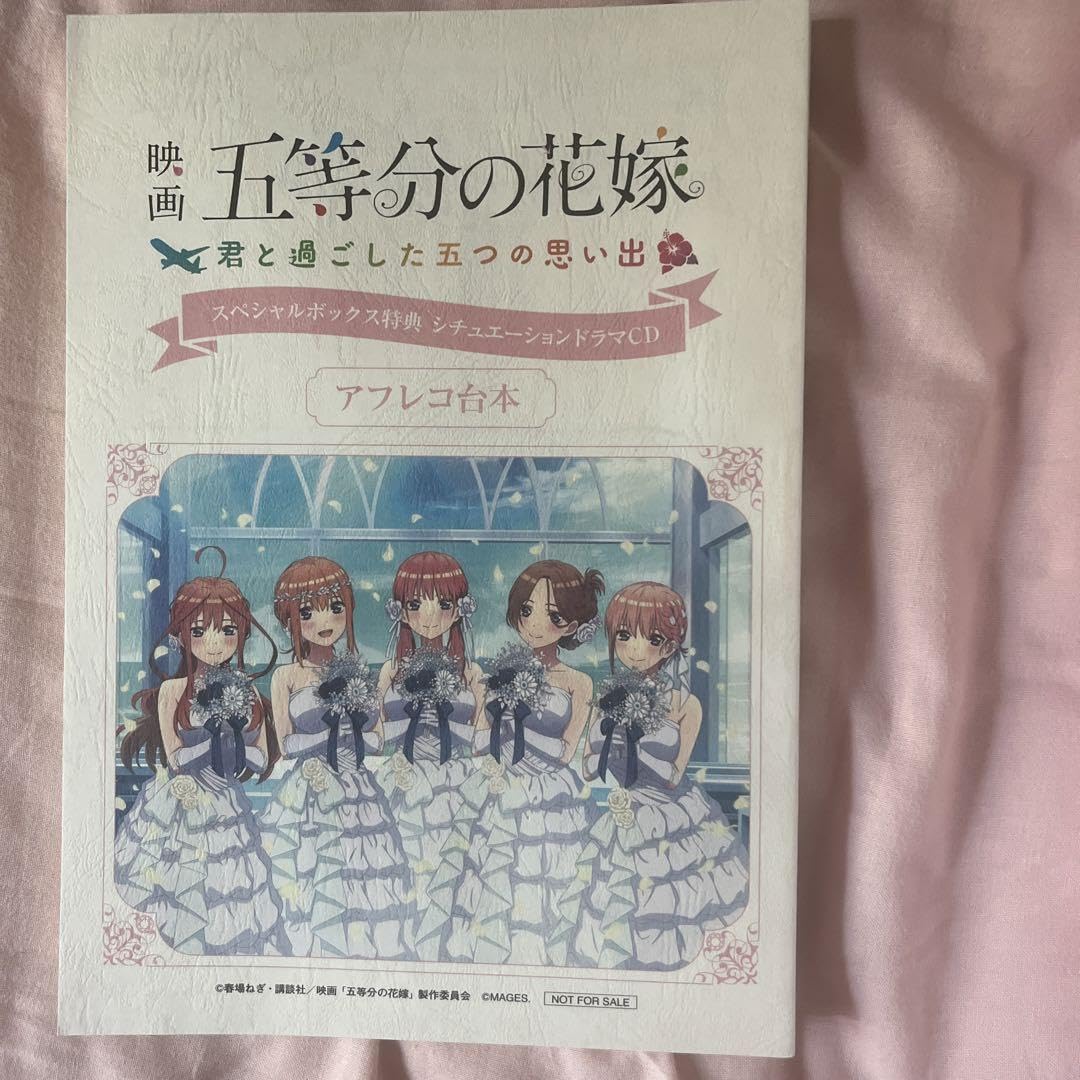 Amazon.co.jp: 映画五等分の花嫁 君と過ごした夏の思い出 Amazon