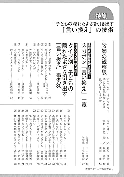 授業力＆学級経営力 2024年 07月号 (子どもの隠れたよさを