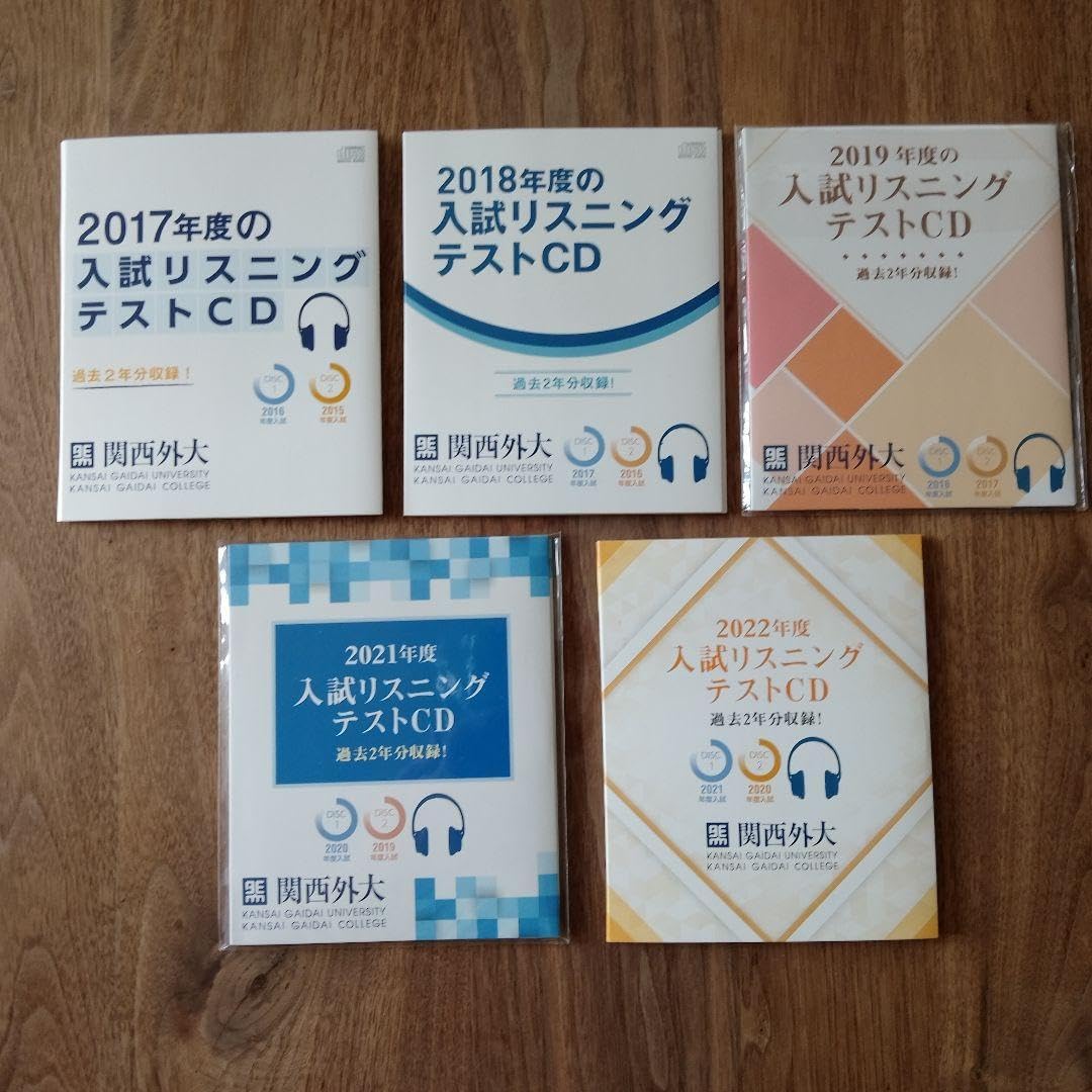関西外大 入試リスニングテストCDセット 2017.18.19.21.22年度版