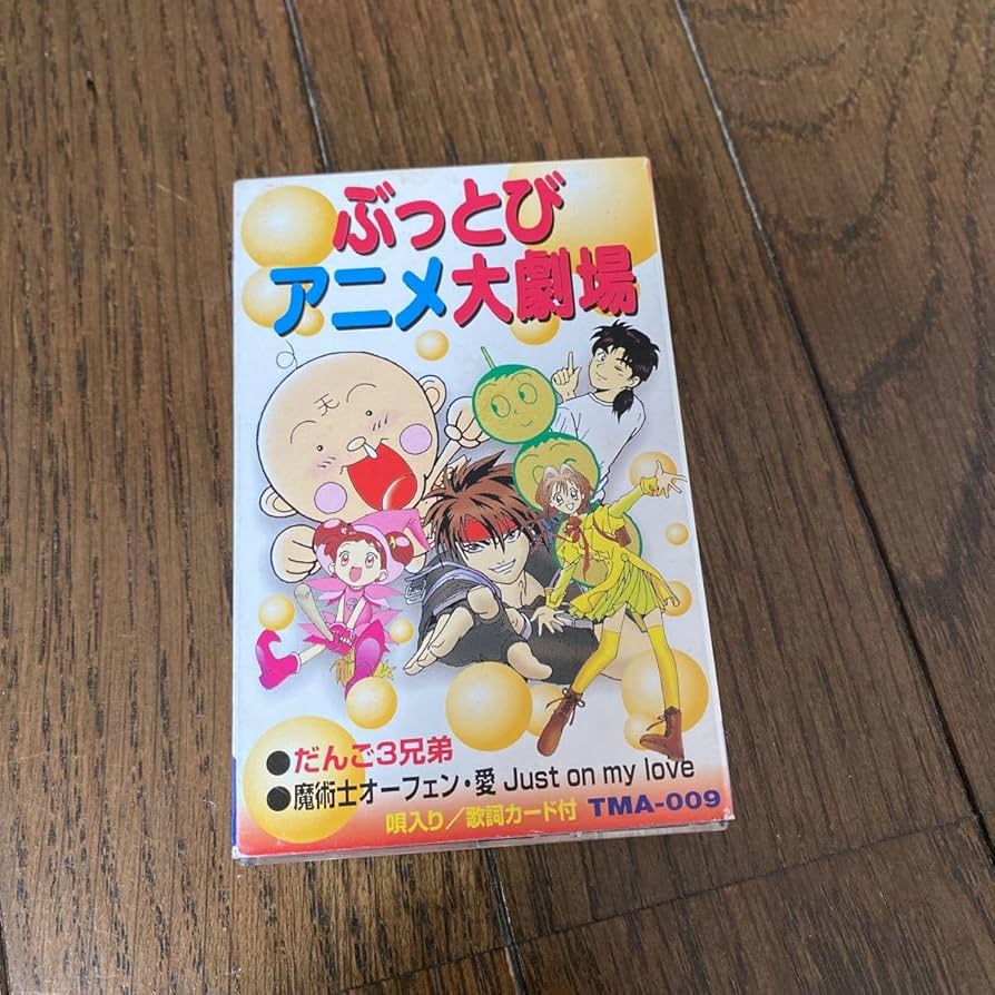 Amazon.co.jp: デッドストック 倉庫保管品 カセット ジャンク