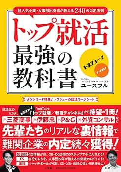 就活　本 正しい努力」で結果を出す 図解 戦略就活メソッド | 林 晃佑 |本