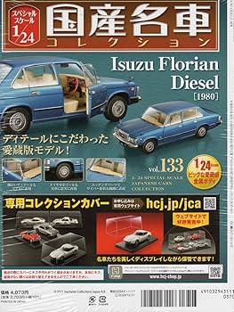 Amazon.co.jp: 1/24 国産名車コレクション133 いすゞ フロー