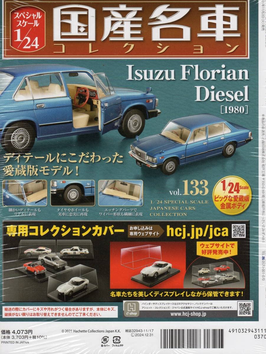 未開封 アシェット 国産名車 コレクション 1/24 いすゞ フローリアン ディーゼル (1980) 1/24 No,133 IT7HCLIIMIA8-D-J018-byebye Amazon | 国産名車コレクション vol.133 1/24 いすゞ フロー