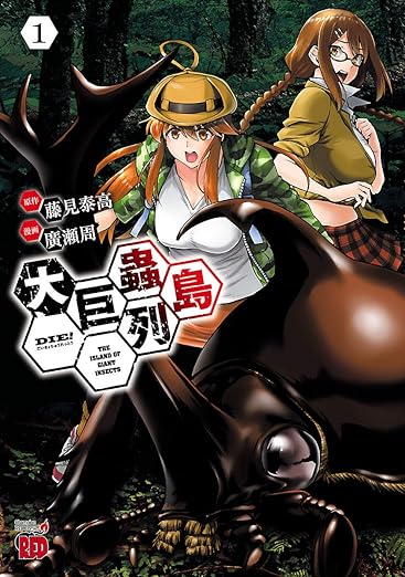 大巨蟲列島