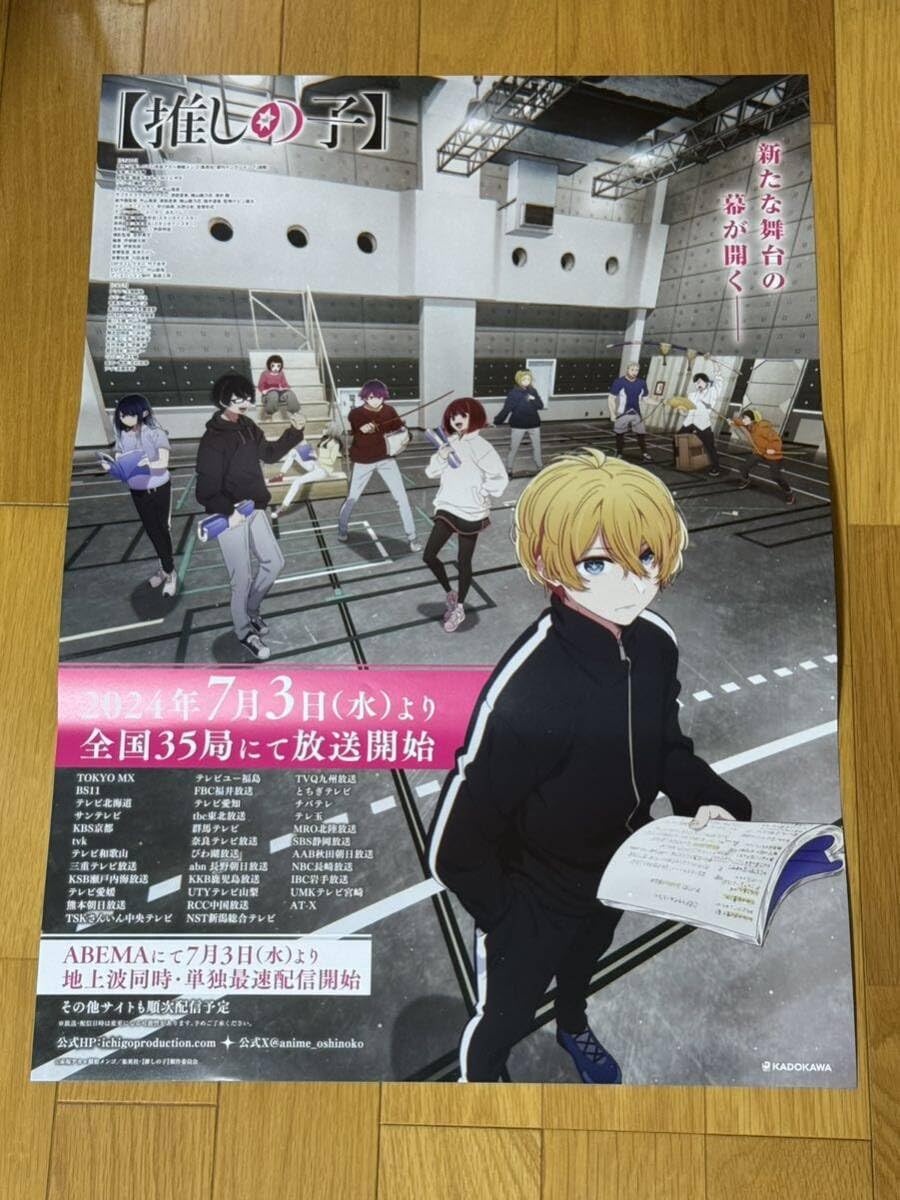 推しの子 サイン ポスター 星野アクア 大塚剛央 有馬かな 潘めぐみ Amazon.co.jp: 推しの子 2nd season 販促用 B2 両面 ポスター ルビー