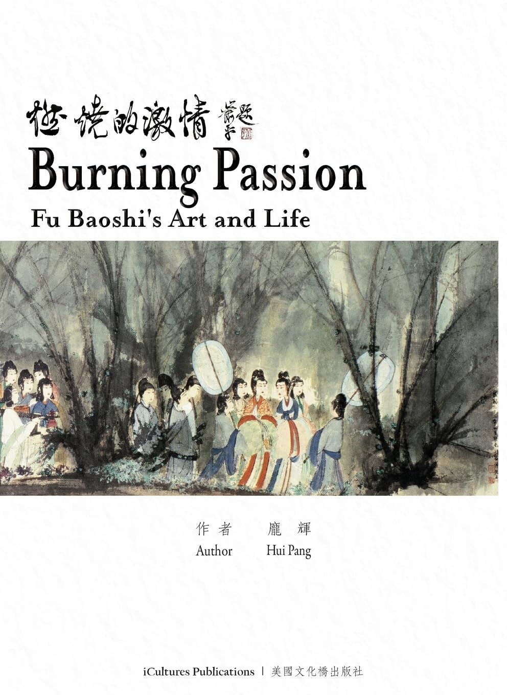 Burning Passion Fu Baoshi's Art and Life Hardcover – February 1, 2024