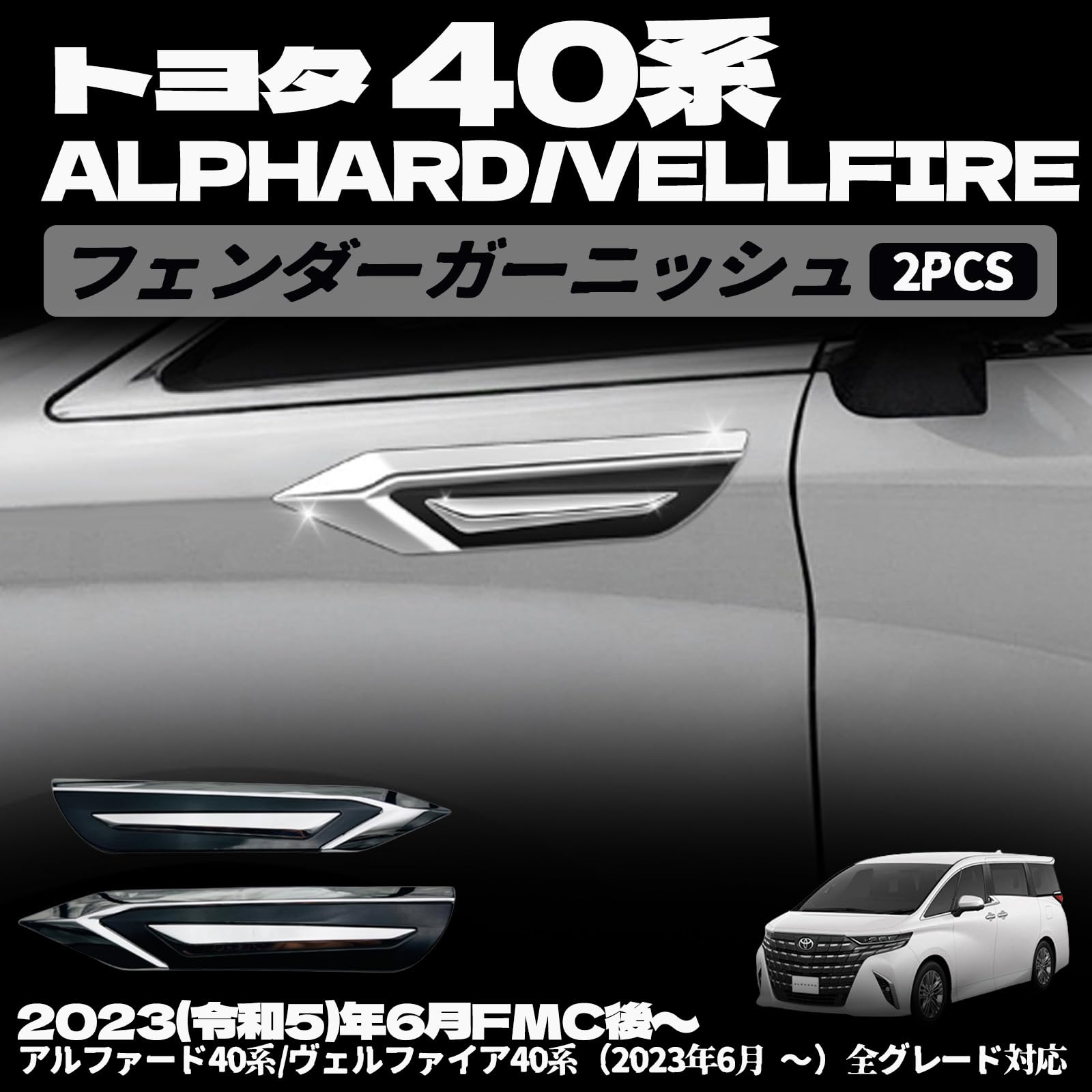 Amazon | YOFER 新型 アルファード 40系 ヴェルファイア 40系 パーツ 