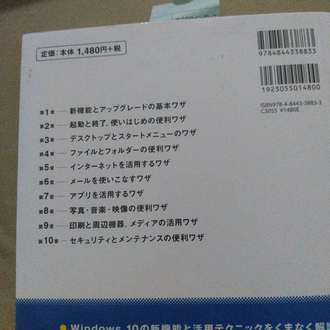 Amazon.co.jp: できる Windows 10 パーフェクトブック 困った!&便利