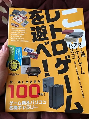 Amazon.co.jp: このレトロゲームを遊べ! (インプレスムック) : 佐々木