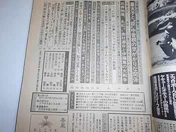 昭和61年　1986年　サンデー毎日　週刊誌　全号 Amazon.co.jp: サンデー毎日 1986年昭和61年4 27 清原和博桑田
